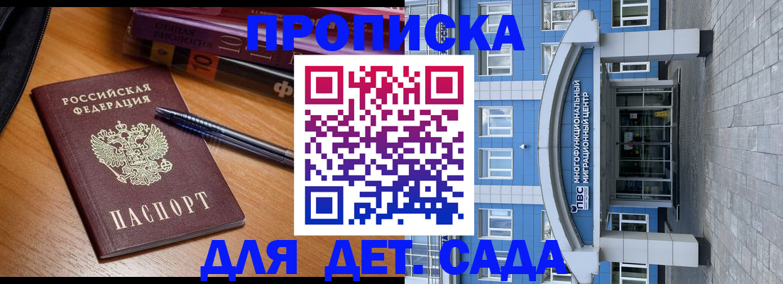 прописка для школы в Харабали