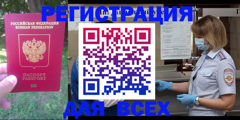 временная регистрация поиск в Харабали