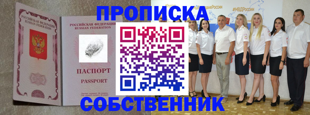 купить прописку в Харабали